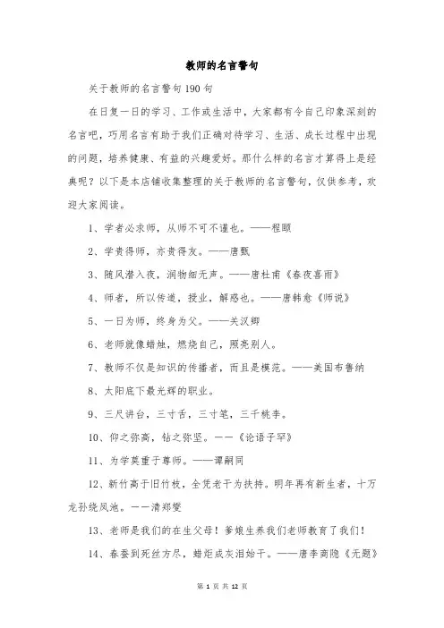 教师的名言警句