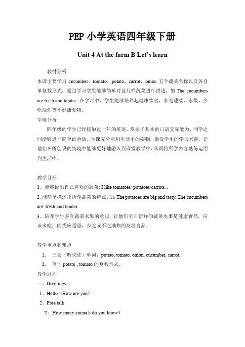 Unit 4 At the farm B Let’s learn教案-PEP小学英语四年级下册
