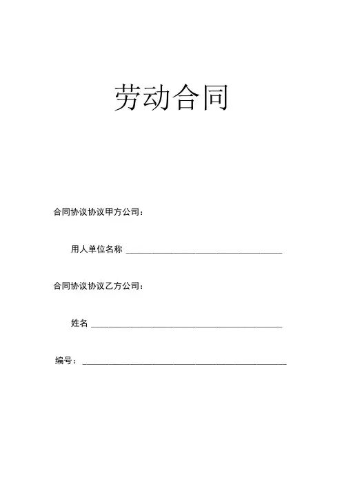 武汉劳动合同模板社保局版本