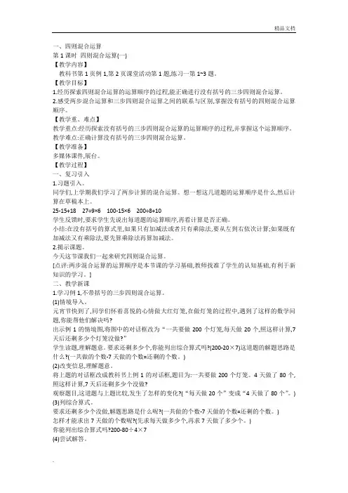 新西师版四年级下册数学全册教案模板