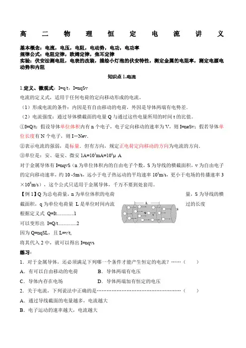 高二物理《恒定电流》讲义