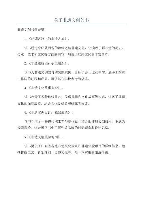 关于非遗文创的书