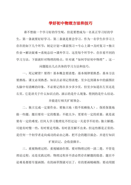 学好初中物理方法和技巧 2
