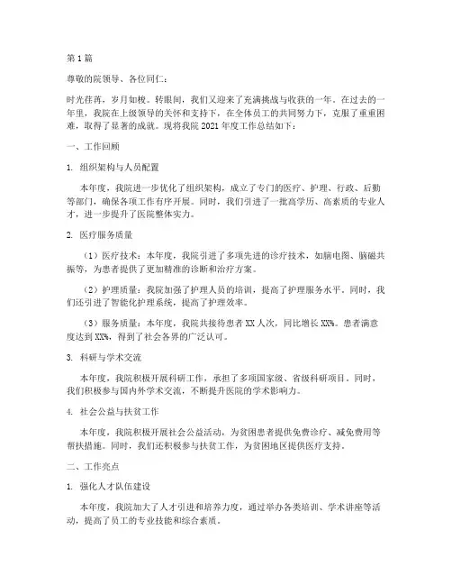民营精神病医院年终总结(3篇)