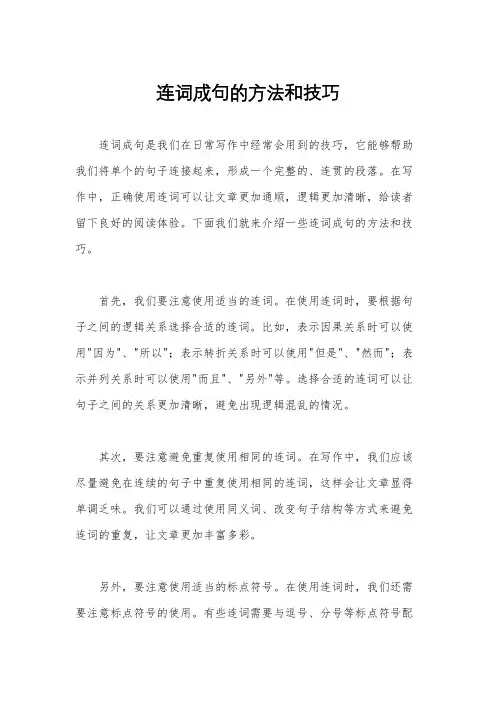 连词成句的方法和技巧