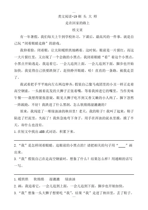 部编人教版三年级最新语文 下学期课时训练-19剃头大师(含答案)