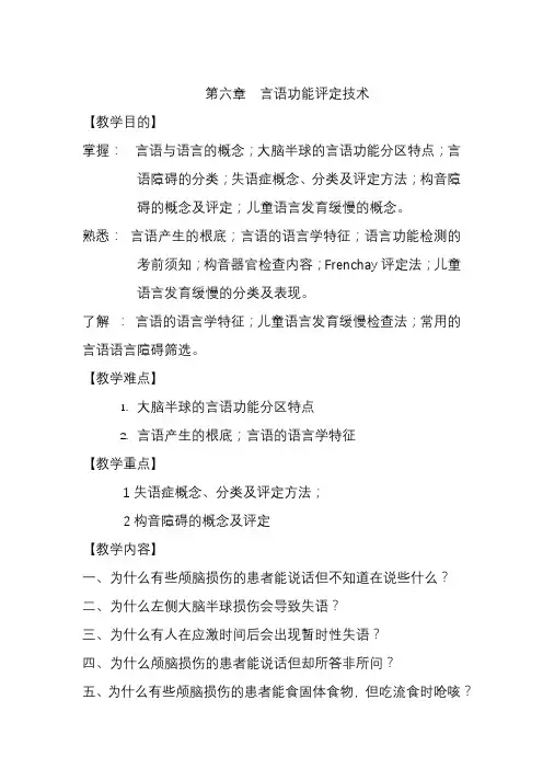 医学影像技术《康复评定第六章提纲》