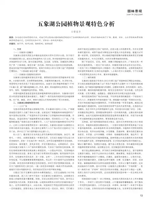 五象湖公园植物景观特色分析