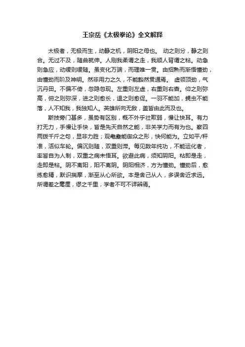 王宗岳《太极拳论》全文解释