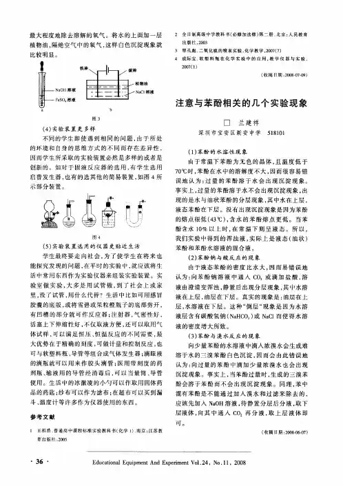注意与苯酚相关的几个实验现象