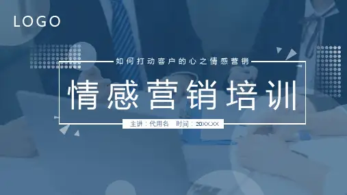蓝色简约风如何打动客户的心之情感营销教育培训PPT课件