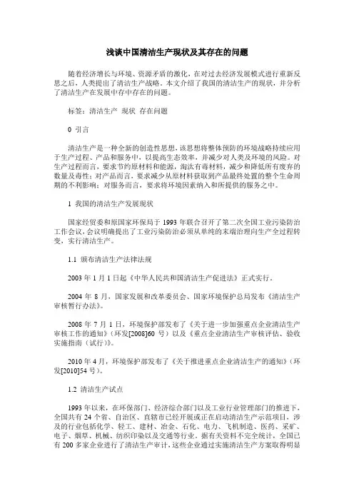 浅谈中国清洁生产现状及其存在的问题