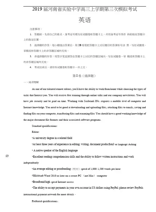 【100所名校】河南省实验中学2019届高三上学期第三次模拟考试英语试卷+含解析.doc