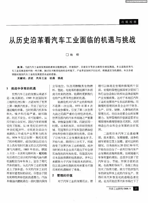 从历史沿革看汽车工业面临的机遇与挑战