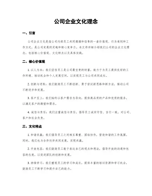 公司企业文化理念