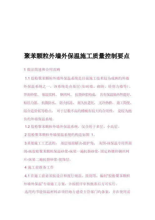 聚苯颗粒外墙外保温施工质量控制