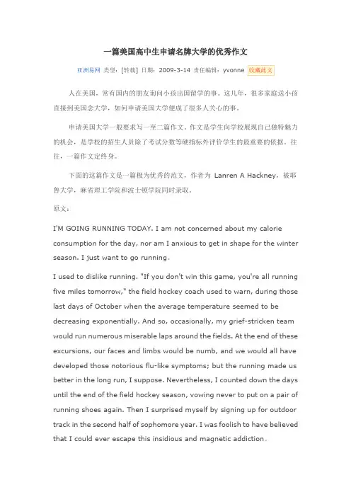 一篇美国高中生申请名牌大学的优秀作文