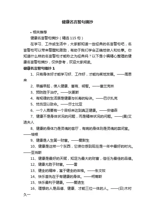 健康名言警句摘抄