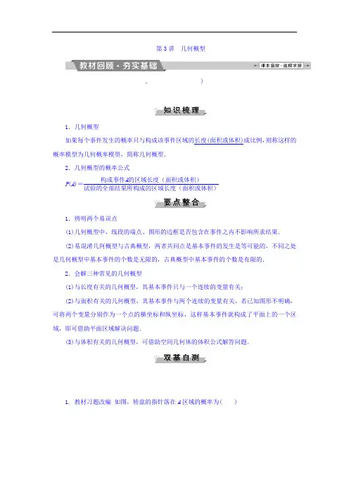 2018年高考数学文一轮复习文档：第九章 概率 第3讲几