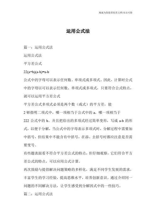 运用公式法