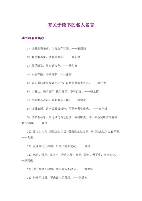 励志_有关于读书的名人名言_1