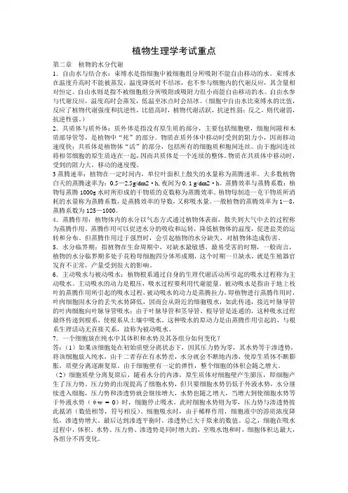 植物生理学重点