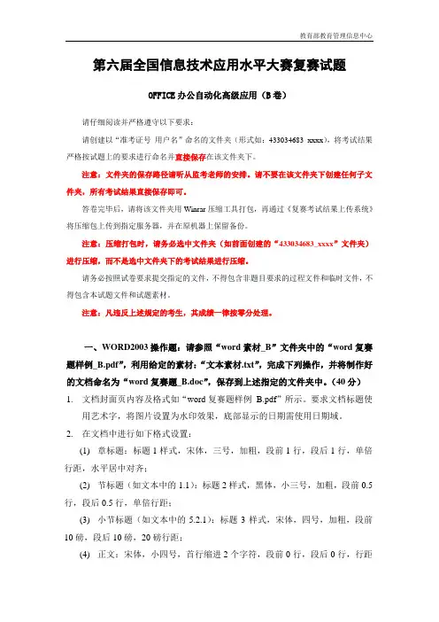 全国ITAT教育工程就业技能大赛复赛试题