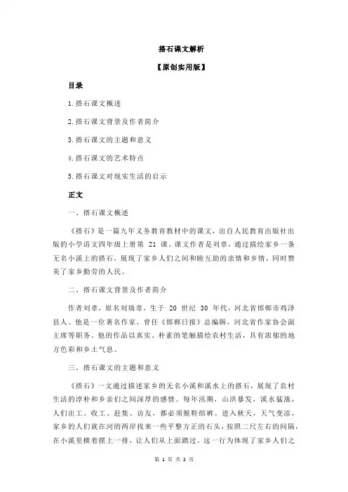 搭石课文解析