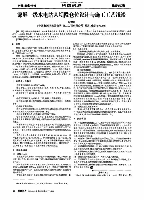 锦屏一级水电站某坝段仓位设计与施工工艺浅谈