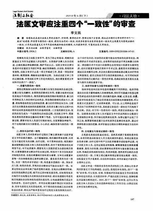 法医文审应注重四个“一致性”的审查