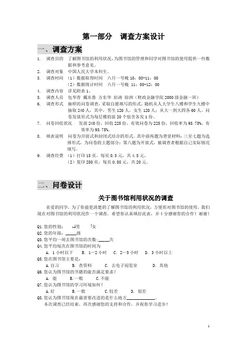 Spss案例统计分析图书馆利用状况的调查报告