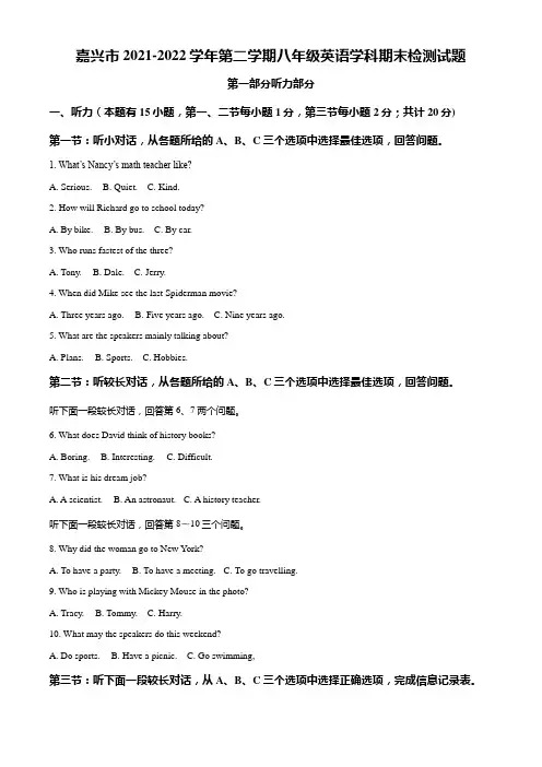 浙江省嘉兴市2021-2022学年八年级下学期期末检测英语试题