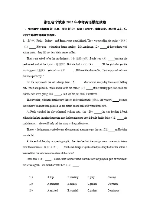 浙江省宁波市2023年中考英语二模试卷(含答案)