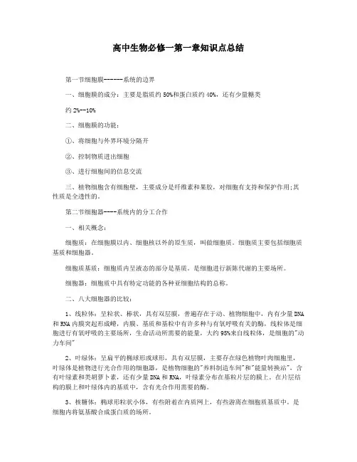 高中生物必修一第一章知识点总结