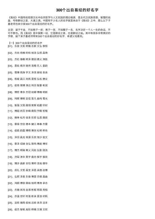 300个出自易经的好名字