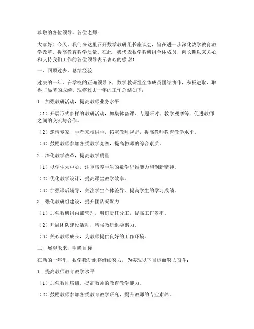 数学教研组长座谈发言稿