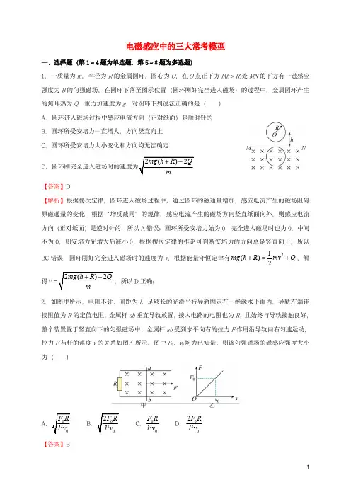 2022届高考物理二轮提升：电磁感应中的三大常考模型