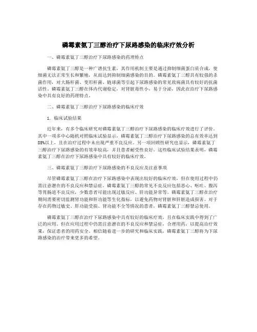 磷霉素氨丁三醇治疗下尿路感染的临床疗效分析