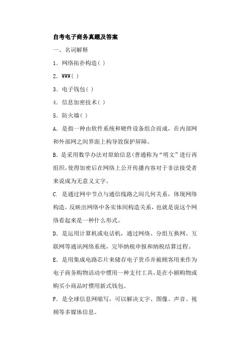 2021年自考电子商务概论试题及答案