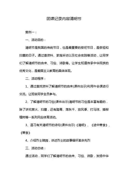 团课记录内容清明节
