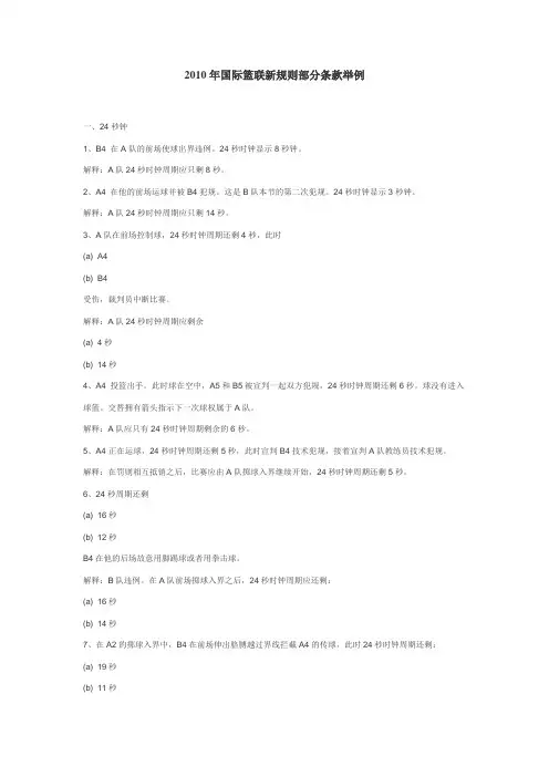 2010国际篮联新规则