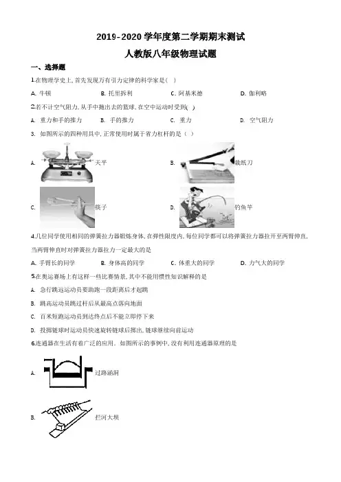 人教版八年级下学期物理《期末检测卷》附答案解析