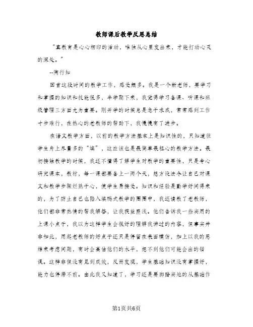 教师课后教学反思总结（2篇）