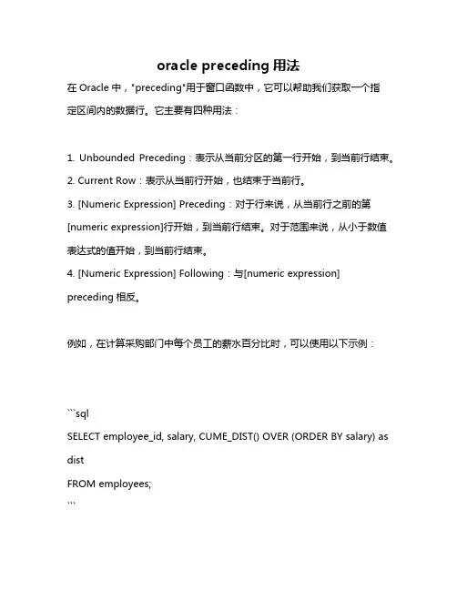 oracle preceding用法