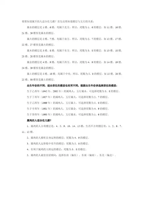 生肖与楼层