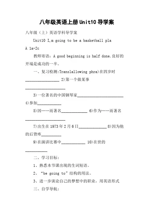 八年级英语上册Unit10导学案