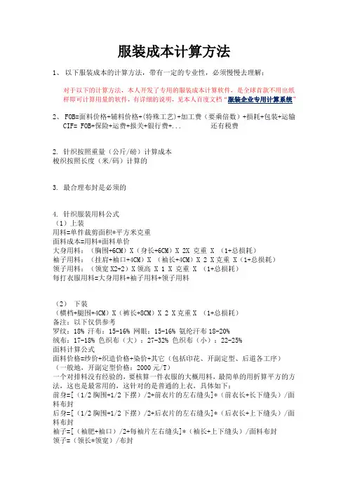 服装成本计算