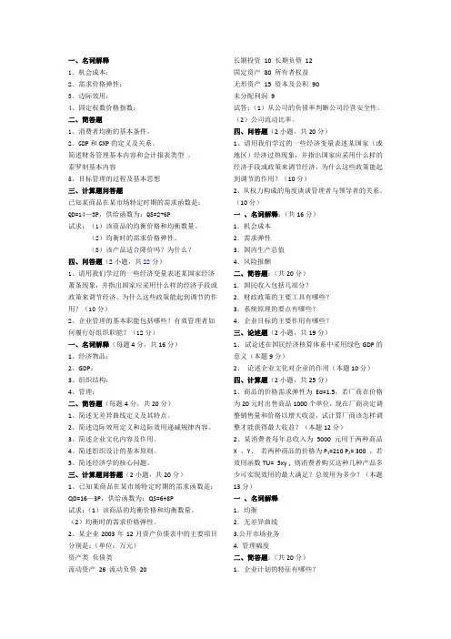经济管理基础复习题