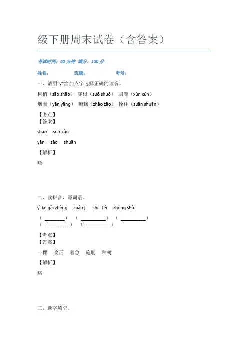 最新江门市语文二年级下册周末试卷(含答案)
