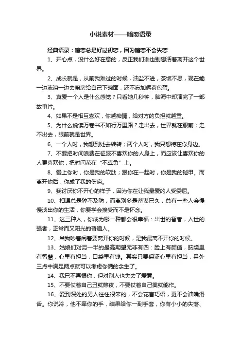 小说素材——暗恋语录